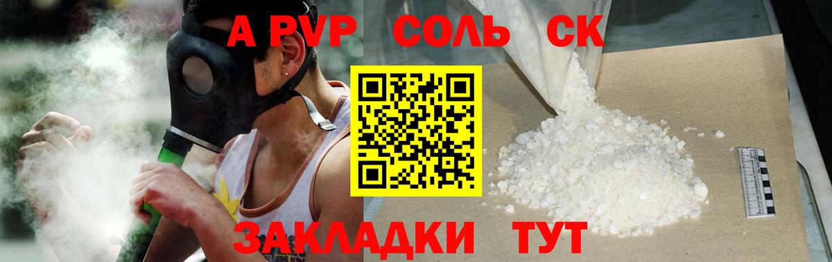 Новоуральск  A-PVP Соль  Альфа ПВП  Alpha PVP крисы CK  Вход с VPN 