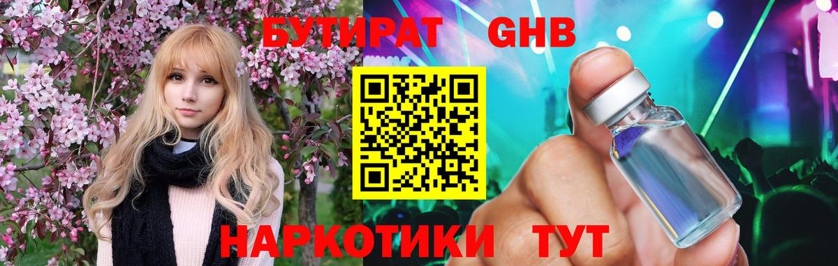 Бутират вода Новоуральск