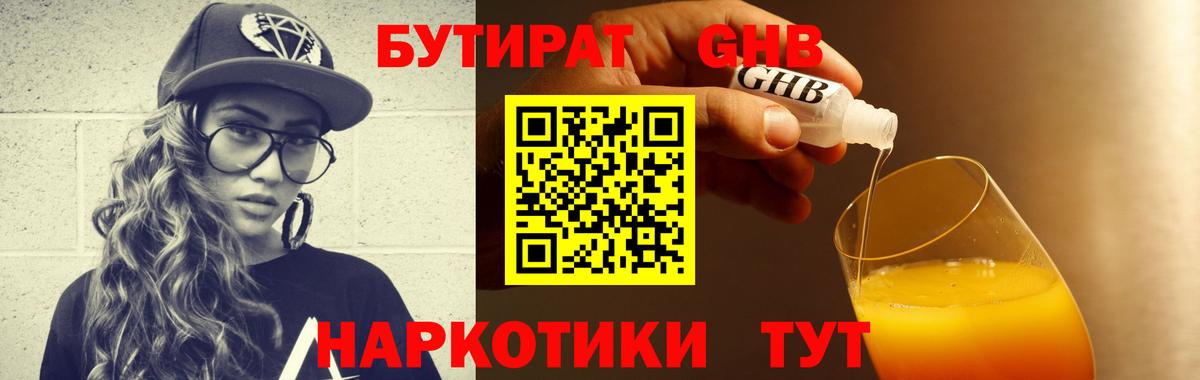 Бутират  Вход с VPN  Новоуральск  БУТИРАТ бутик 