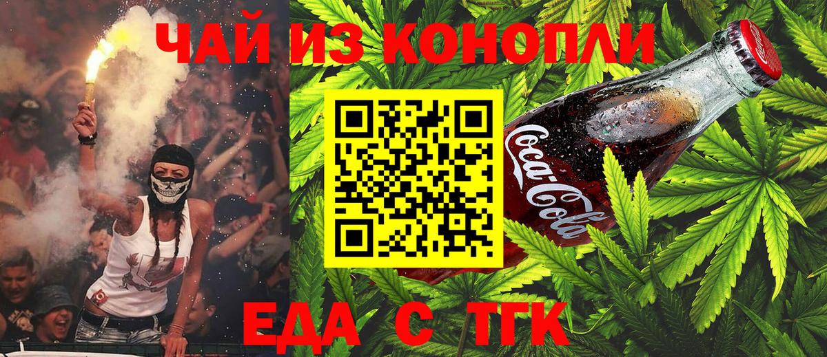 Еда ТГК марихуана Новоуральск