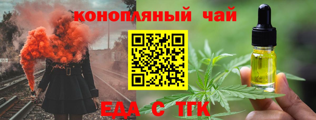 Еда ТГК конопля  Вход с VPN  Новоуральск 