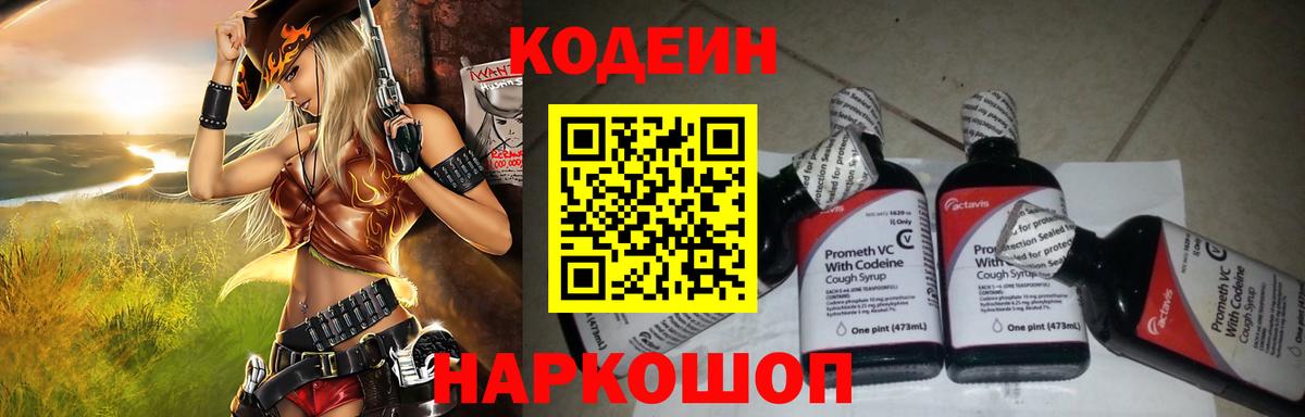 Кодеиновый сироп Lean Purple Drank  Кодеиновый сироп Lean напиток Lean (лин)  Новоуральск  Вход с VPN 
