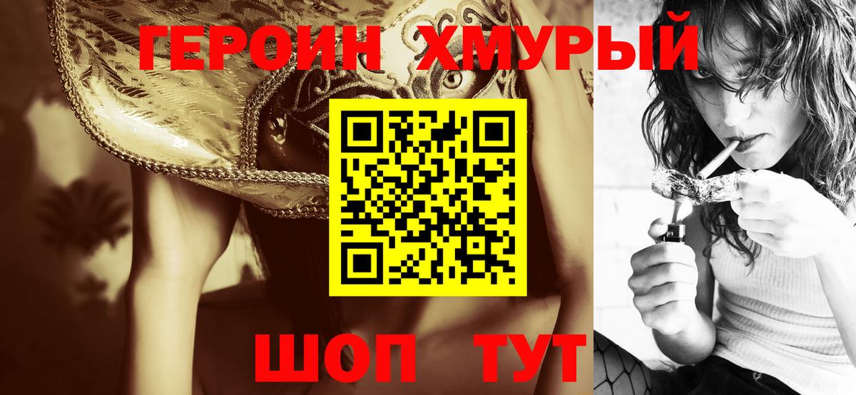 Героин  Героин VHQ  Вход с VPN  Новоуральск 