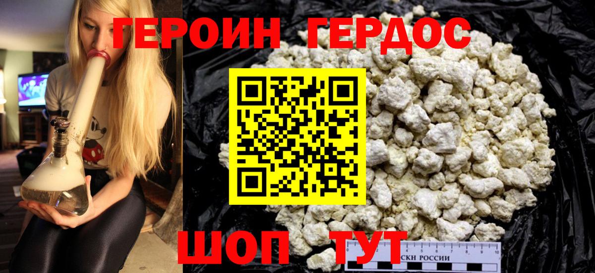 ГЕРОИН Афган Новоуральск