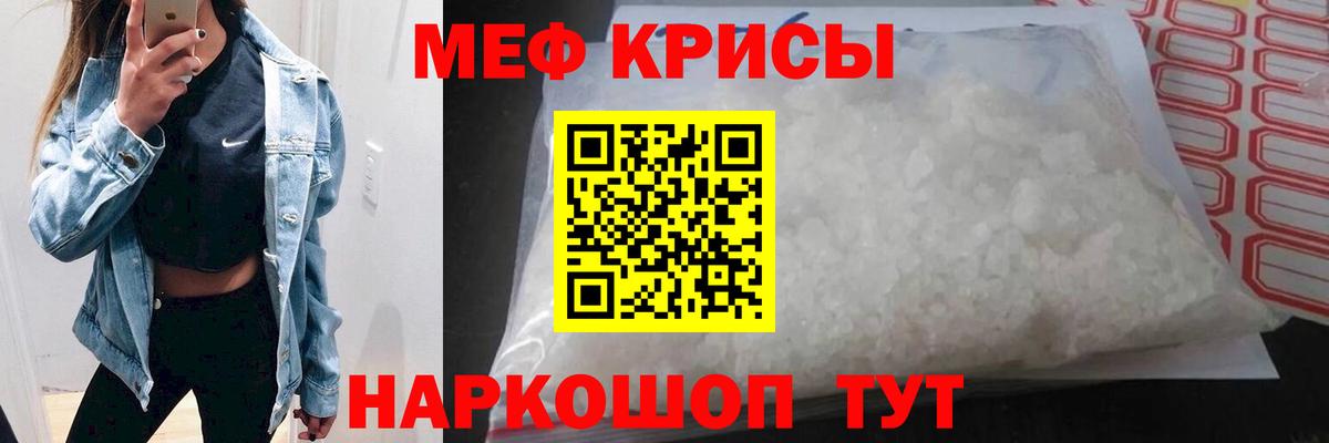 Мефедрон кристаллы Новоуральск
