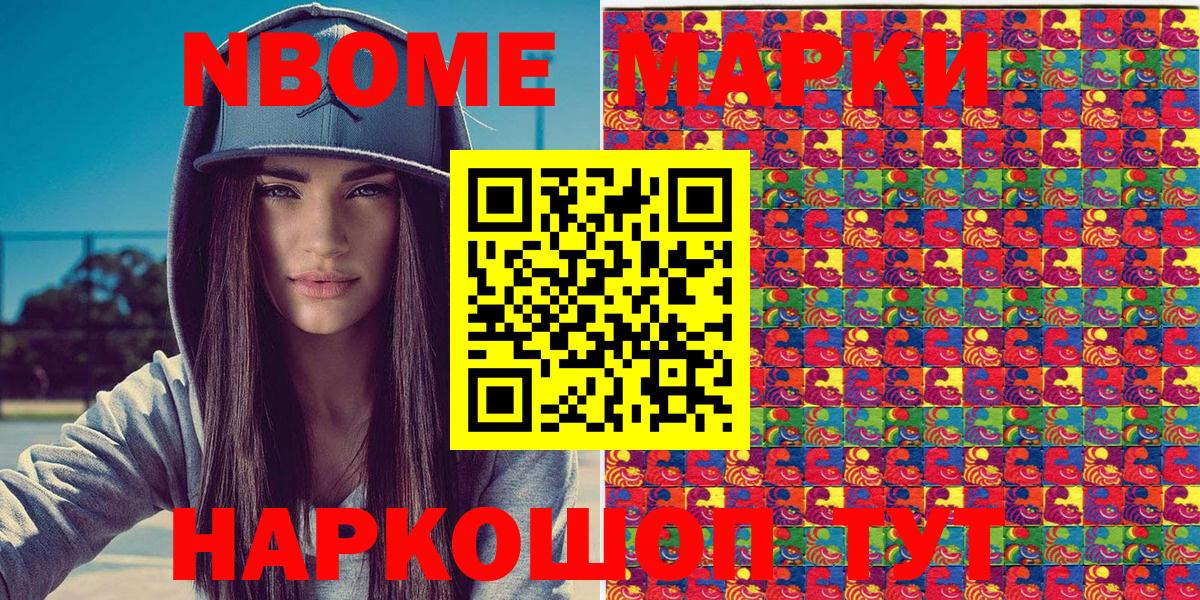 Марки N-bome  Вход с VPN  Новоуральск  Марки N-bome 1500мкг 