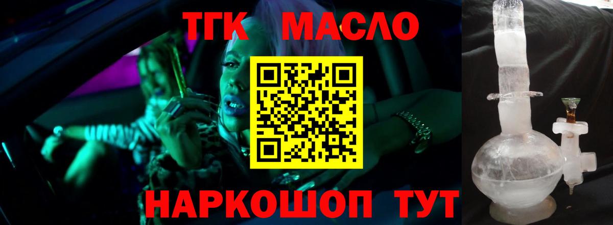Дистиллят ТГК THC oil Новоуральск